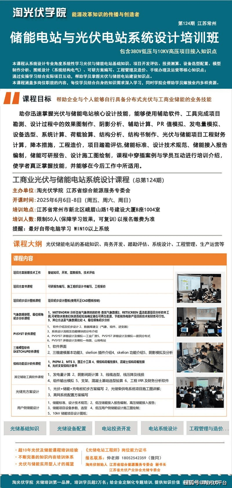 储能电站与光伏电站系统设计师岗位培训班即将在常州开课（6月6日）