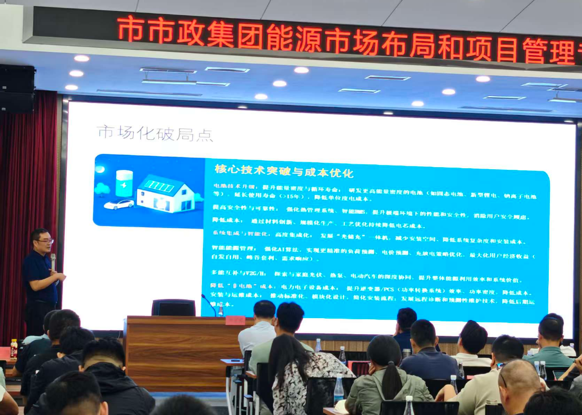 淘光伏学院仲宏君无锡市政集团新能源光储知识培训分享